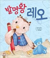 The king of the invention Leo 8967495277 Book Cover