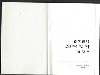 Korean New Testament, Common Translation