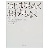 はじまりもなくおわりもなく