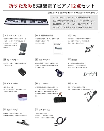 HZDMJ 電子ピアノ 88鍵盤 折り畳み式 電子 ピアノ 充電型 MIDI対応 200種音色 二つステレオスピーカ 初心者向け Piano 練習用 イヤホン 日本語説明書 日本語操作ボタン 専用ケース付き コンパクト 携帯型 持ち運び 軽量 子供 ピアノ練習 新学期 教学 演奏 12点セット 黒