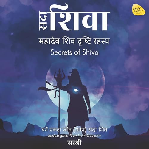 Sadaa Shiva (Hindi Edition) cover art