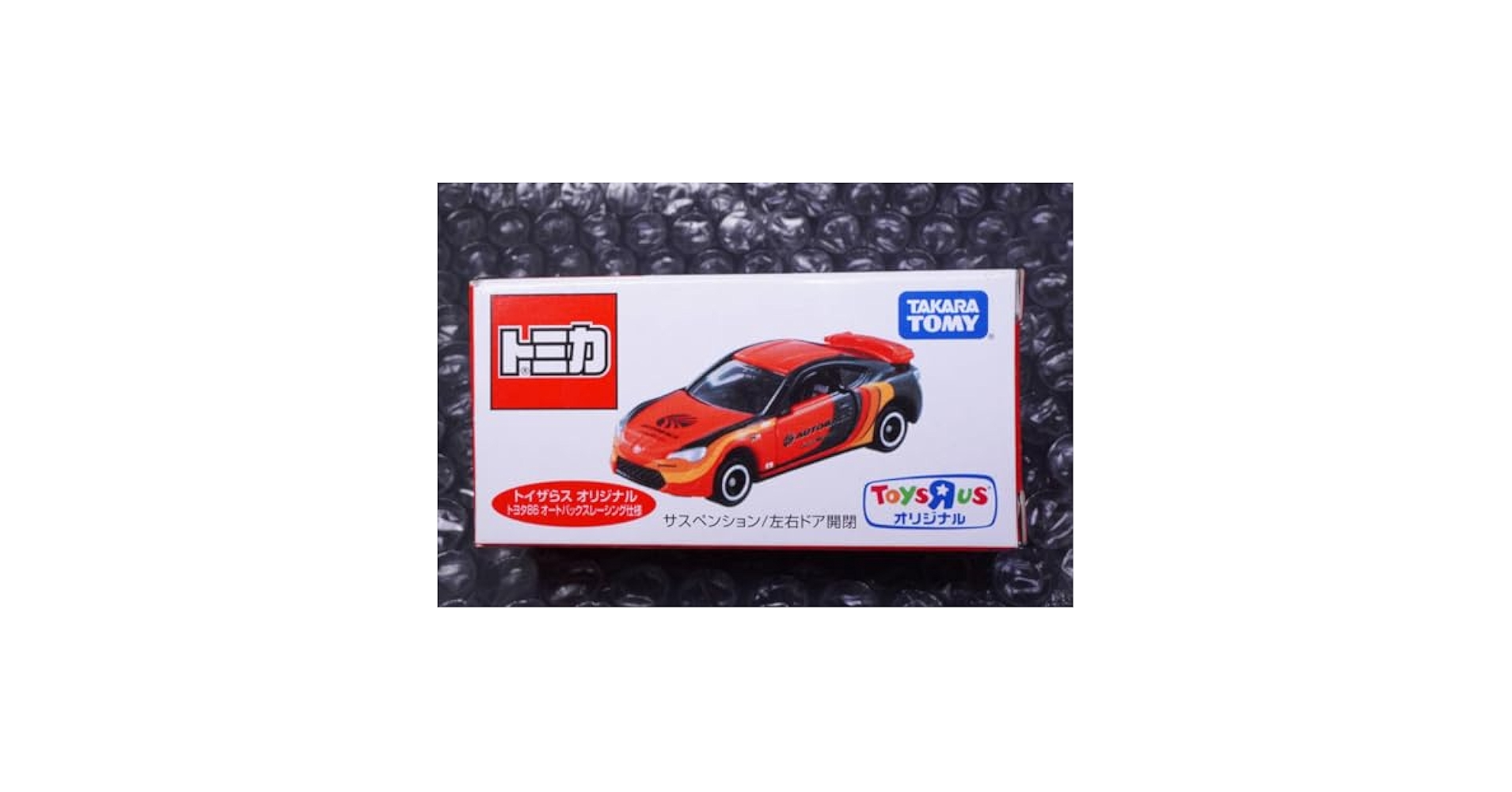 Amazon.co.jp: トイザらス オリジナル トミカ 86 オートバックス