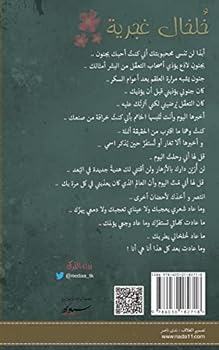Paperback Khulkhal Ghajariya [Arabic] Book