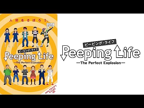 Peeping Life (ピーピ