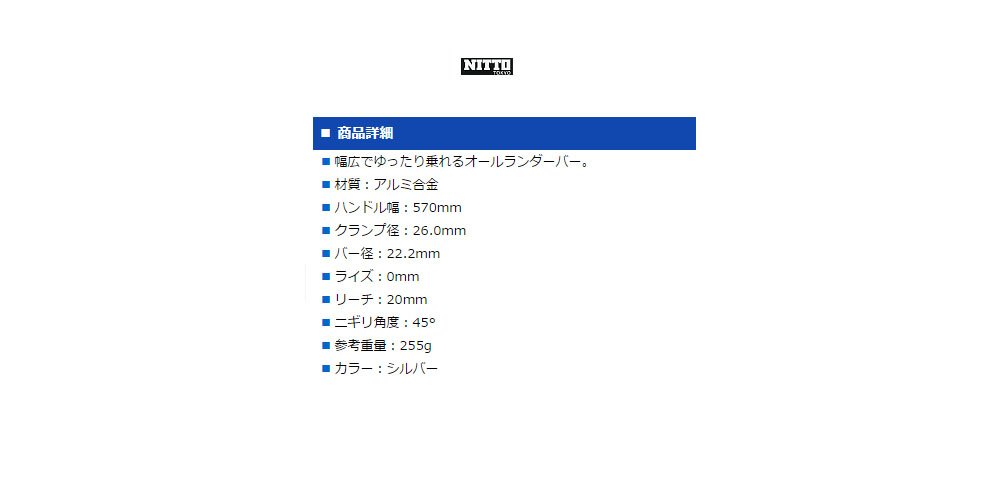 Amazon | NITTO(日東) B2522AA 570 φ26.0 SILVER 570 ハンドルバー