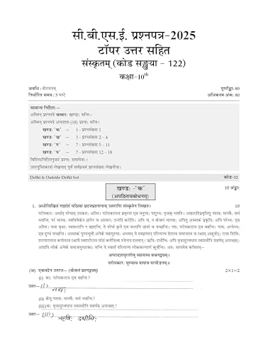 Image of Oswaal CBSE 15 Sample Question Papers Class 10 Sanskrit for 2026 Board Exam (As per CBSE Sample Question Paper issued on 30 July 2025) recommended by 2025 CBSE Toppers