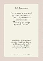 Monuments of the recanted Russian literature. Volume 1. The appendix to the composition of "The apocrypha of Old Russia" 5519420289 Book Cover
