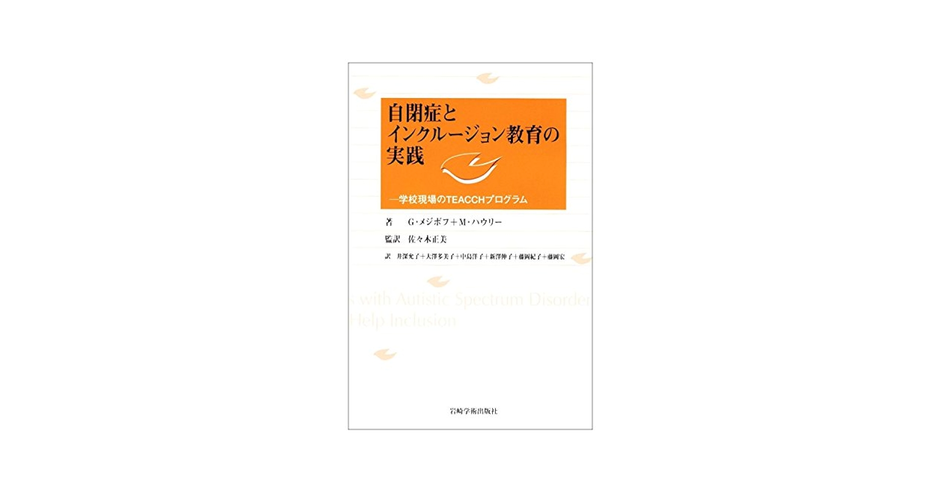 自閉症のTEACCH実践 佐々木正美 編 自閉症のTEACCH実践2 | 佐々木 正美 |本 | 通販 | Amazon