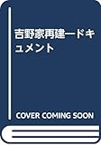 吉野家再建―ドキュメント