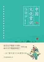 中国思想・文化に関する文献集 中国=文化と思想 (講談社学術文庫 1385) | 林 語堂, 鋤柄 治郎