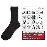 消臭靴下 レギュラーソックス メンズ 2001M