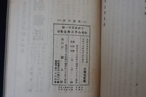 水心子正秀全集　川口 Amazon.co.jp: bf12/水心子正秀全集 川口陟 南人社 大正15年