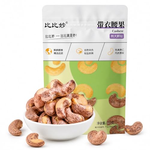 Noix de cajou salées et grillées pour le bureau et vos soirées cinéma en sachet de 250 g