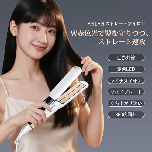 ANLAN ANLAN ストレートアイロン NV339AI-R の商品画像 1
