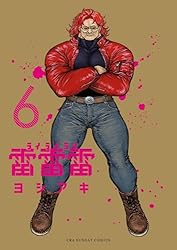Amazon.co.jp: 雷雷雷（1） (裏少年サンデーコミックス) 電子書籍