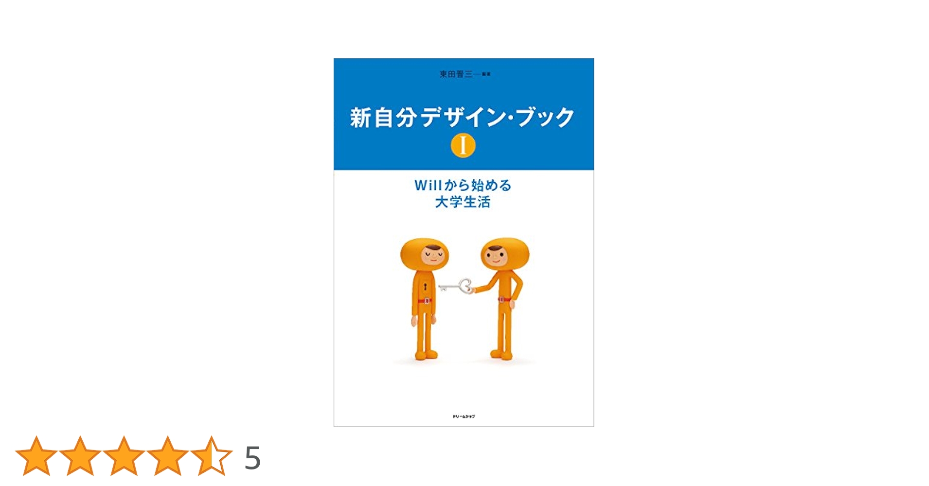 新自分デザイン・ブックI: 1 : 東田晋三: Amazon.sg: Books