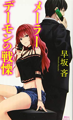 Paradise 書き下ろしショートストーリー集 Amazon.com: 早坂 吝: books, biography, latest update