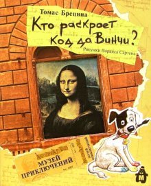 Hardcover Who will open the Da Vinci Code / Kto raskroet Kod da Vinchi [Russian] Book