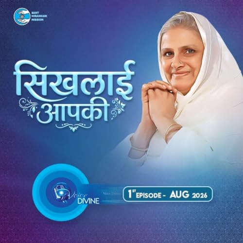 सिखलाई आपकी ::: August 2026