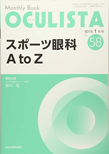 無料電子書籍 アプリ スポーツ眼科A to Z (MB OCULISTA (オクリスタ)) バイ