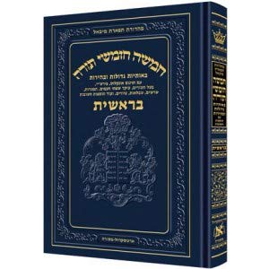 Chumash - Chinuch Tiferes Micha'el Volume 1: Bereishis