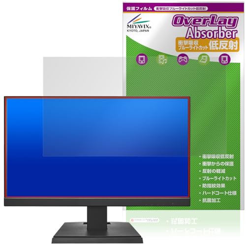 ミヤビックス I-O DATA LCD-C221DW / LCD-C221DB 対応 保護 フィルム 衝撃吸収 低反射 抗菌 防指紋 防気泡 日本製