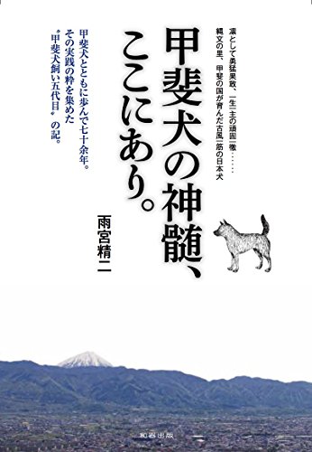 無料電子書籍 pdf 甲斐犬の神髄、ここにあり。 バイ