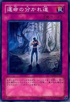 遊戯王 - 偶然を名乗る運命 Amazon.co.jp: 【シングルカード】遊戯王 運命の分かれ道