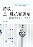 Poetry. is an antidepressant: 40 posts bring spiritual happiness prescription 986898940X Book Cover