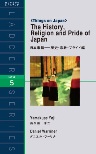 PDFダウンロード The History, Religion and Pride of Japan 日本事情-歴史・宗教・プライド編 ラダ バイ