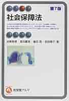 社会保障法 第7版 (有斐閣アルマ > Specialized) | 加藤 智章