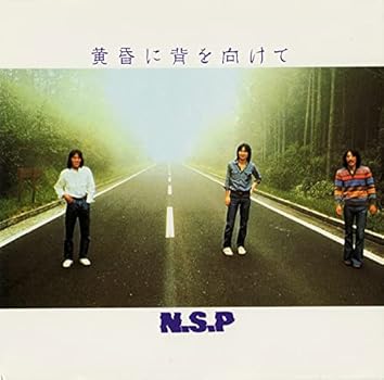 Amazon Music UnlimitedでN.S.Pを聴く