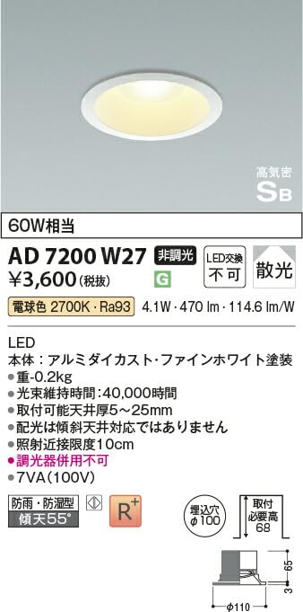 Amazon.co.jp: コイズミ照明 LED高気密ダウンライト AD7200W27