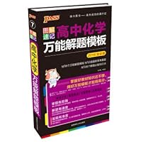 Graphic shorthand version 15 PASS 7: high school chemistry universal problem-solving template (generic version. the latest version of the test frequency analysis + + universal template + Questions int 7564816481 Book Cover