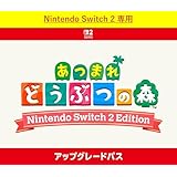 【Nintendo Switch 2 専用】あつまれ どうぶつの森 Nintendo Switch 2 Edition アップグレードパス|オンラインコード版