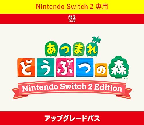【Nintendo Switch 2 専用】あつまれ どうぶつの森 Nintendo Switch 2 Edition アップグレードパス|オンラインコード版