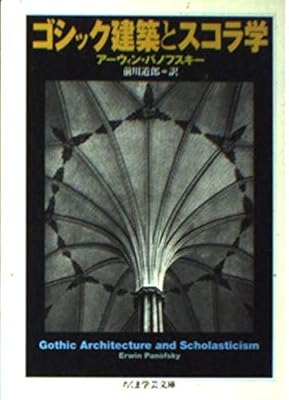 『ゴシック（下）』の表紙