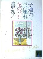 Paris Guide Download Baba brought flowers (1998) ISBN: 4062094657 [Japanese Import] 4062731622 Book Cover