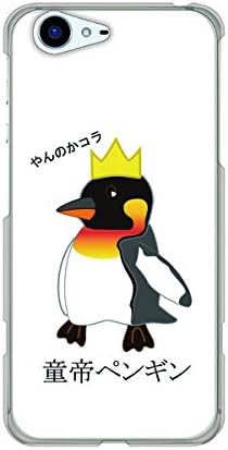 Amazon Au アクオス セリエ Shv34 クリアケース Va926 童帝ペンギン 素材クリア ノーブランド品 ケース カバー 通販