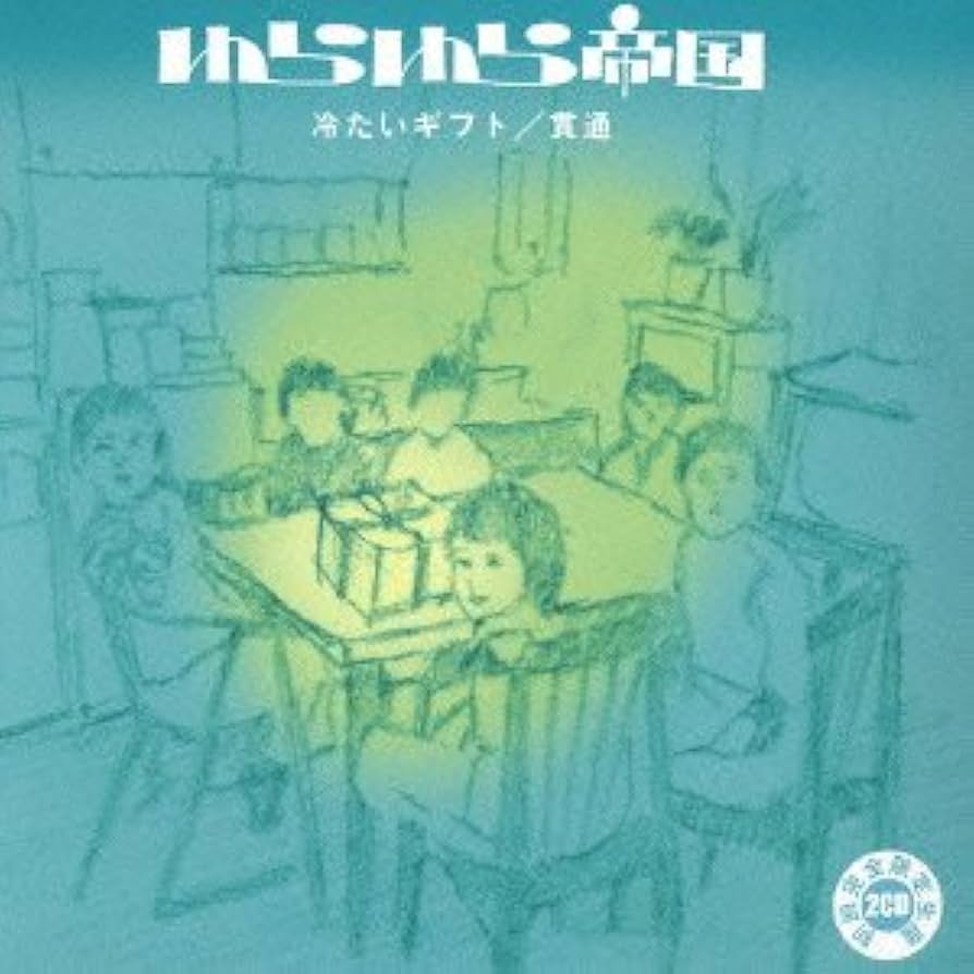 ゆらゆら帝国　アナログ　レコード　冷たいギフト　坂本慎太郎 Amazon.co.jp: ゆらゆら帝国 アナログ レコード 冷たいギフト