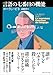 言語の七番目の機能 (創元文芸文庫)