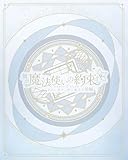 舞台『魔法使いの約束』きみに花を、空に魔法を 後編 公演パンフレット【電子版】