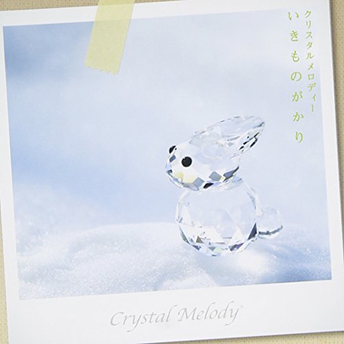 クリスタルメロディー〜いきものがかり作品集