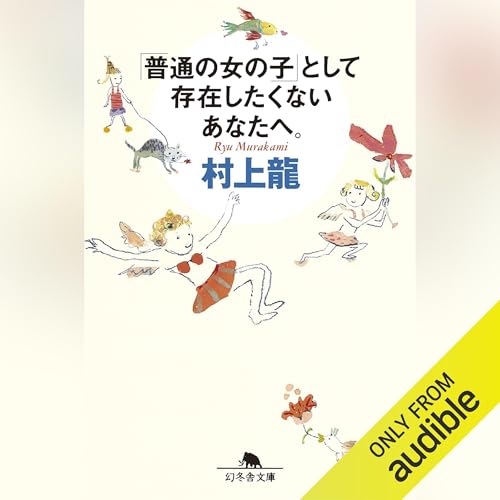 ｢普通の女の子｣として存在したくないあなたへ。 Titelbild