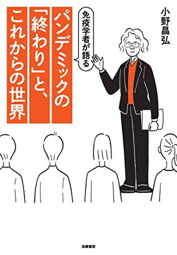 免疫学者が語る パンデミックの「終わり」と、これからの世界