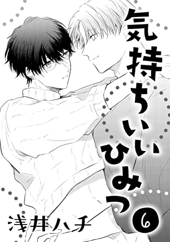 気持ちいいひみつ 6 (drap)