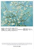 独立記念日