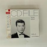 CDファイル/フランク永井Vol.3