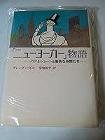 Pleasant friends with Sean and Ross - "New Yorker" story (1985) ISBN: 410517701X [Japanese Import] 410517701X Book Cover