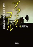 行動心理捜査官・楯岡絵麻 (全8巻) Kindle版